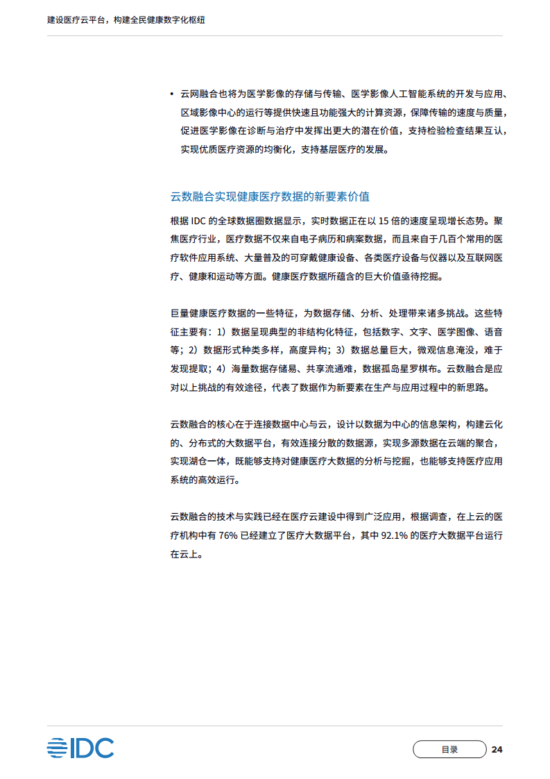 中国移动医疗云白皮书：建设医疗云平台，构建全民健康数字化枢纽图片