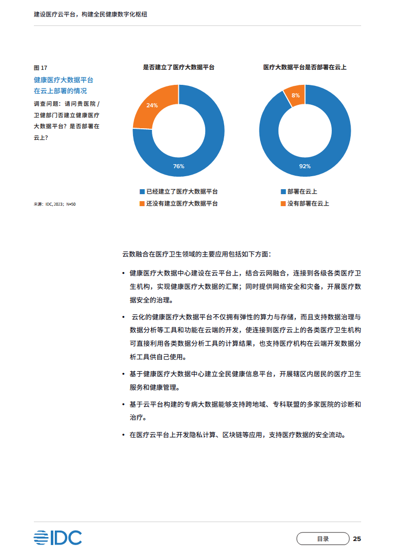 中国移动医疗云白皮书：建设医疗云平台，构建全民健康数字化枢纽图片