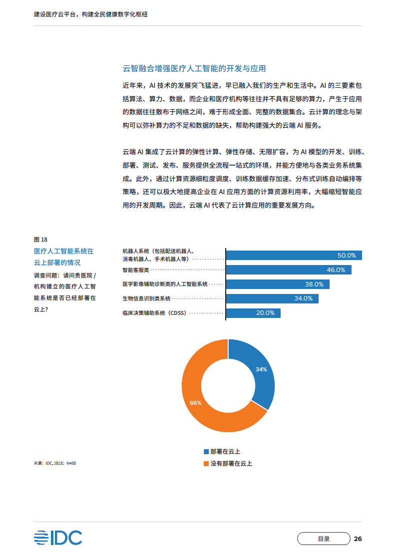中国移动医疗云白皮书：建设医疗云平台，构建全民健康数字化枢纽图片
