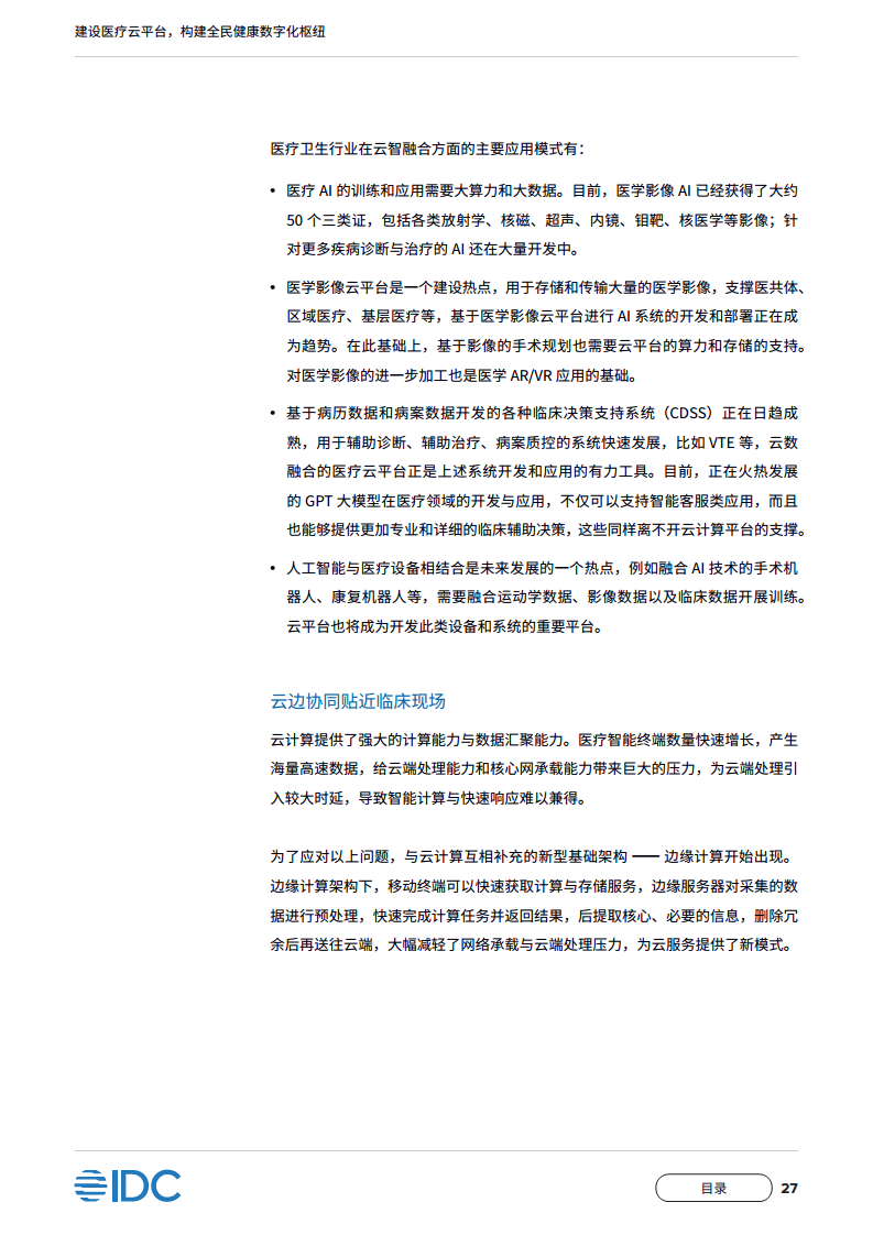 中国移动医疗云白皮书：建设医疗云平台，构建全民健康数字化枢纽图片