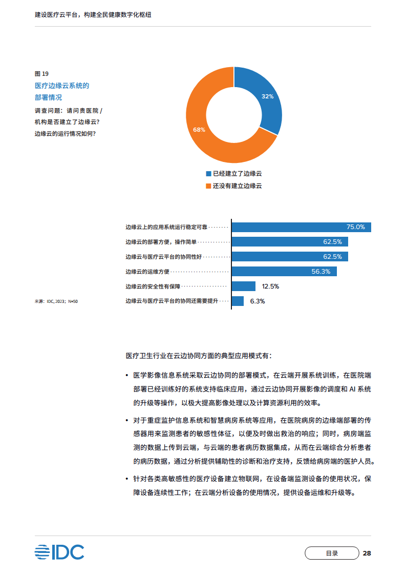 中国移动医疗云白皮书：建设医疗云平台，构建全民健康数字化枢纽图片