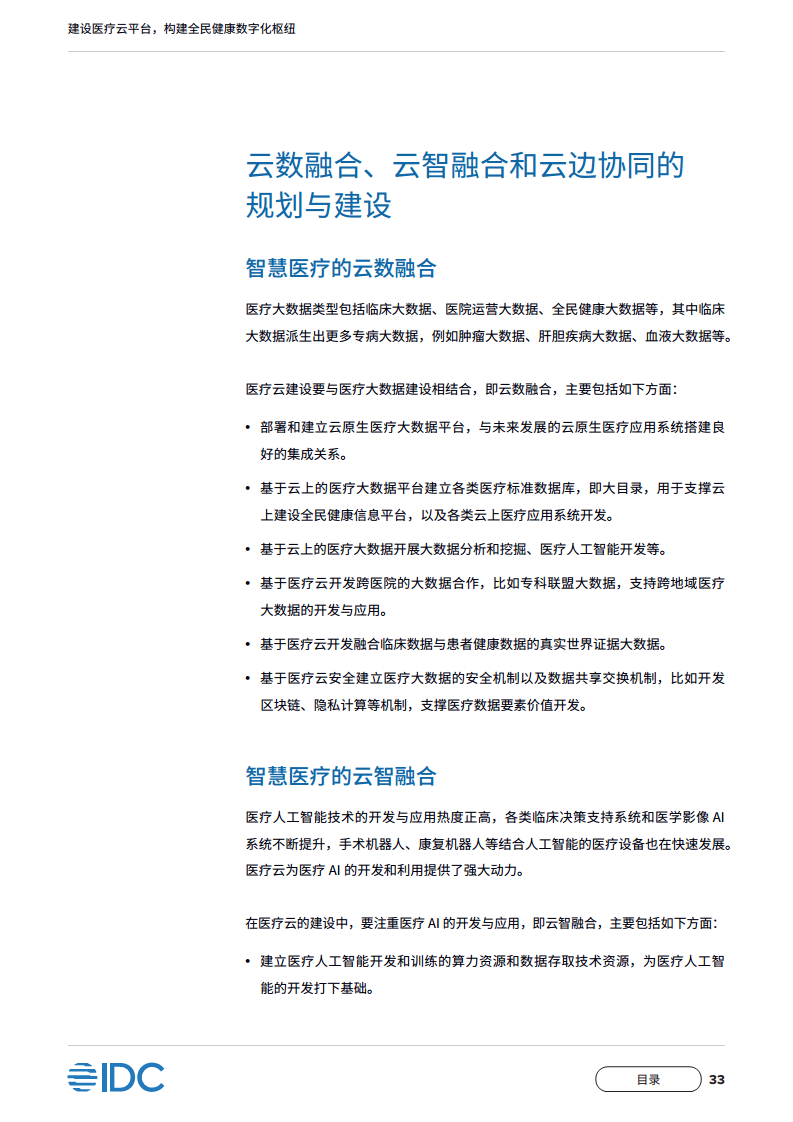 中国移动医疗云白皮书：建设医疗云平台，构建全民健康数字化枢纽图片