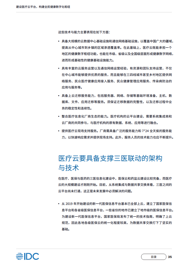 中国移动医疗云白皮书：建设医疗云平台，构建全民健康数字化枢纽图片