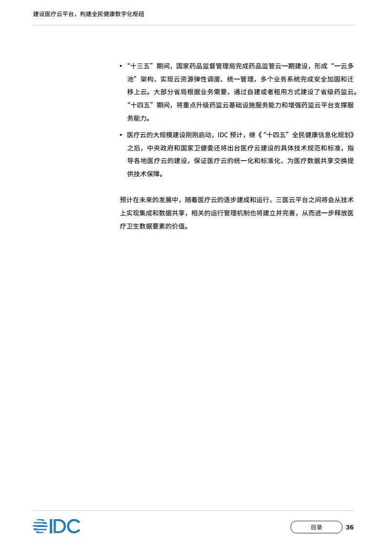 中国移动医疗云白皮书：建设医疗云平台，构建全民健康数字化枢纽图片