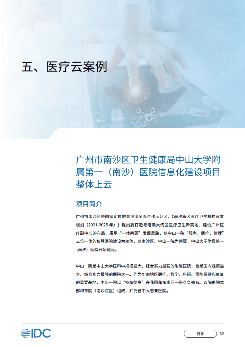 中国移动医疗云白皮书：建设医疗云平台，构建全民健康数字化枢纽图片