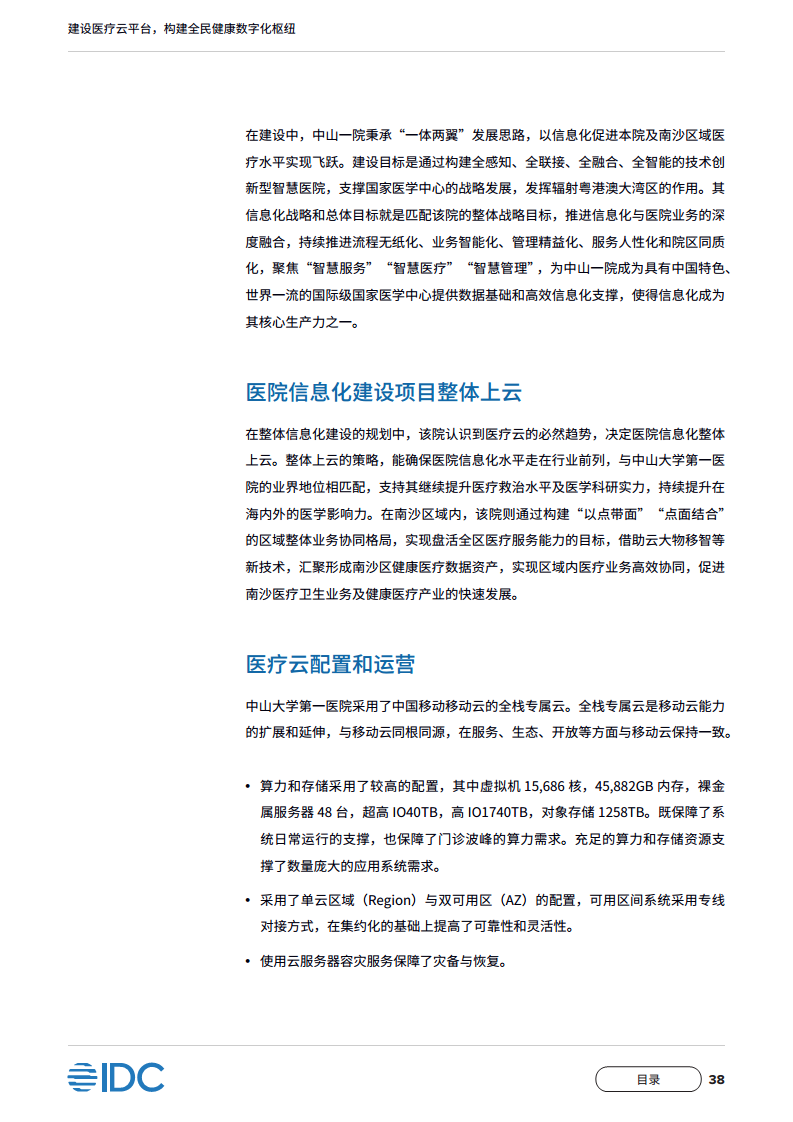 中国移动医疗云白皮书：建设医疗云平台，构建全民健康数字化枢纽图片