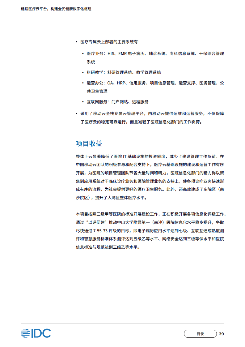 中国移动医疗云白皮书：建设医疗云平台，构建全民健康数字化枢纽图片