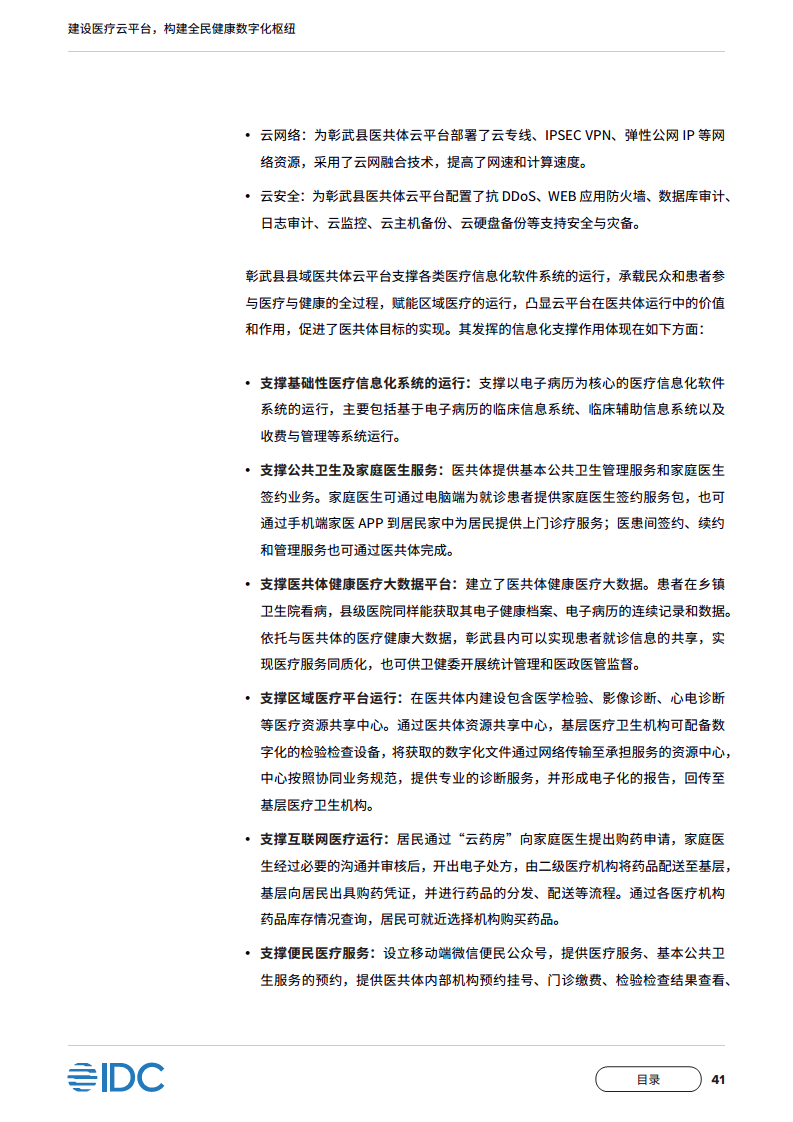 中国移动医疗云白皮书：建设医疗云平台，构建全民健康数字化枢纽图片