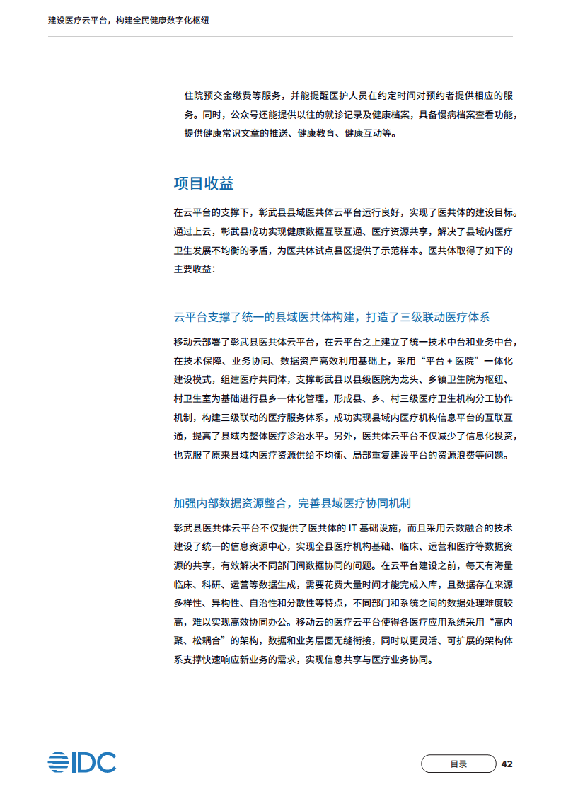 中国移动医疗云白皮书：建设医疗云平台，构建全民健康数字化枢纽图片