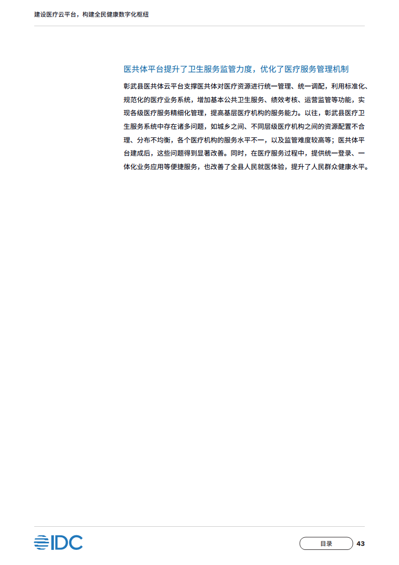 中国移动医疗云白皮书：建设医疗云平台，构建全民健康数字化枢纽图片
