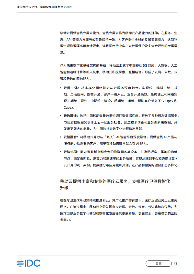 中国移动医疗云白皮书：建设医疗云平台，构建全民健康数字化枢纽图片