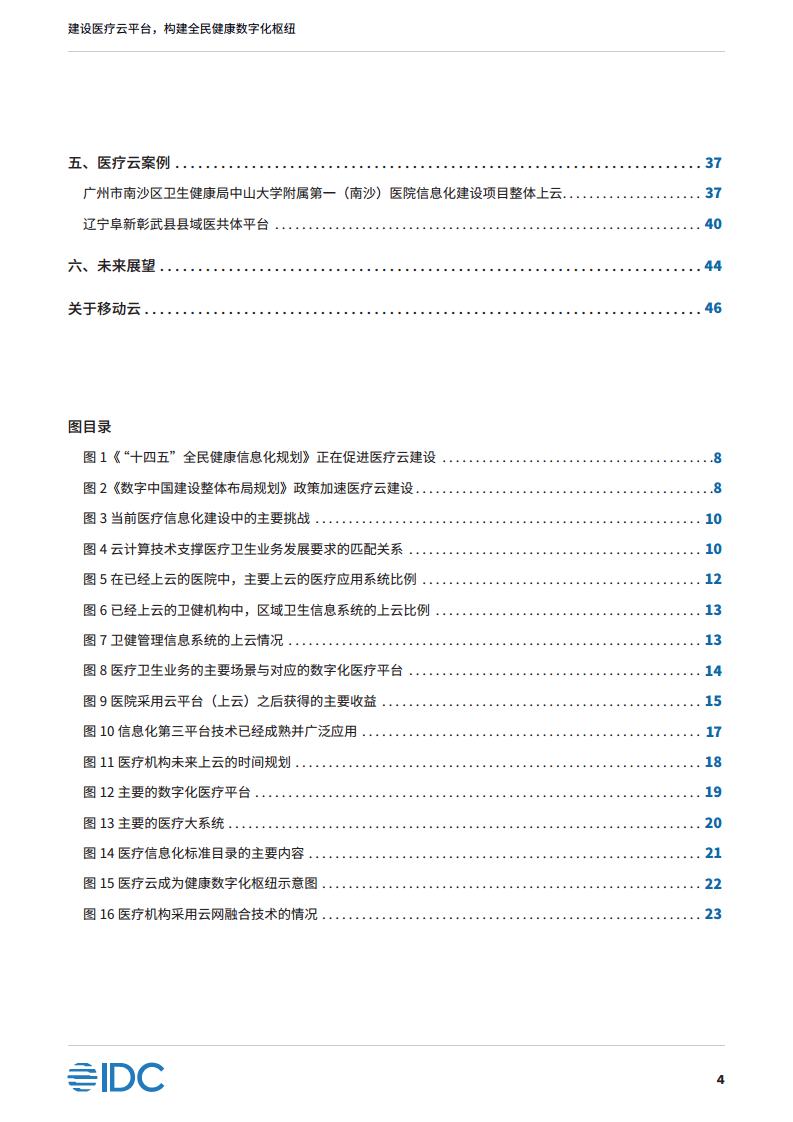 中国移动医疗云白皮书：建设医疗云平台，构建全民健康数字化枢纽图片