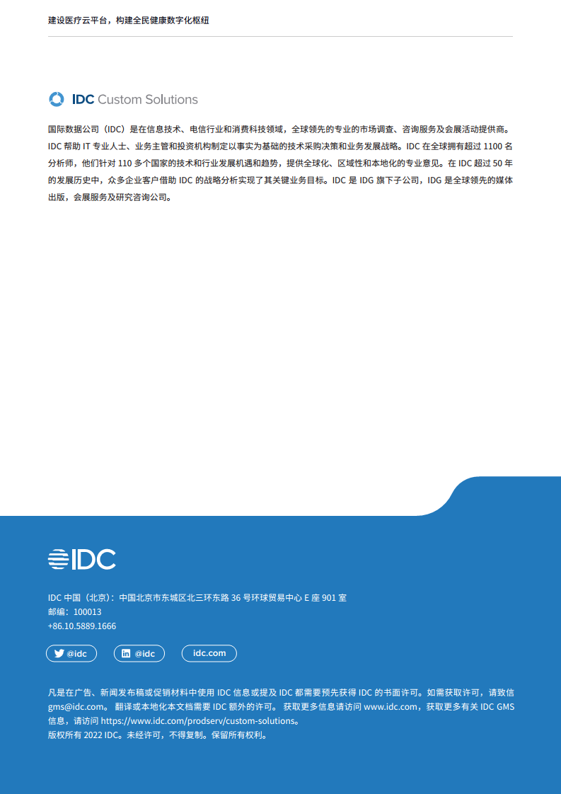 中国移动医疗云白皮书：建设医疗云平台，构建全民健康数字化枢纽图片