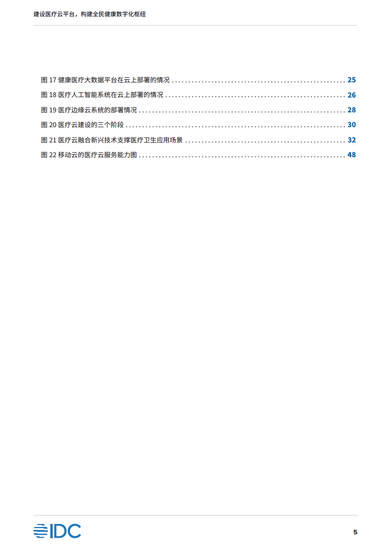 中国移动医疗云白皮书：建设医疗云平台，构建全民健康数字化枢纽图片