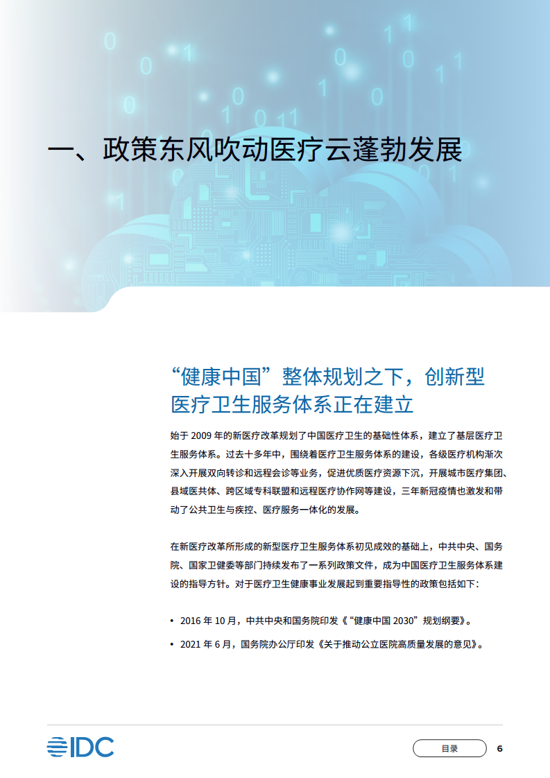 中国移动医疗云白皮书：建设医疗云平台，构建全民健康数字化枢纽图片