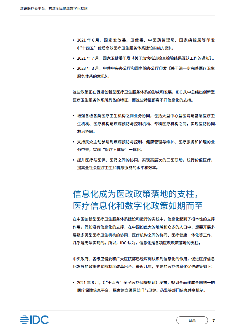中国移动医疗云白皮书：建设医疗云平台，构建全民健康数字化枢纽图片