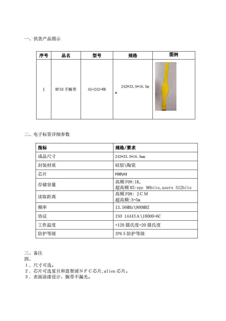 供应远距离超高频rfid硅胶腕带手持机2m固定机5m读距图片