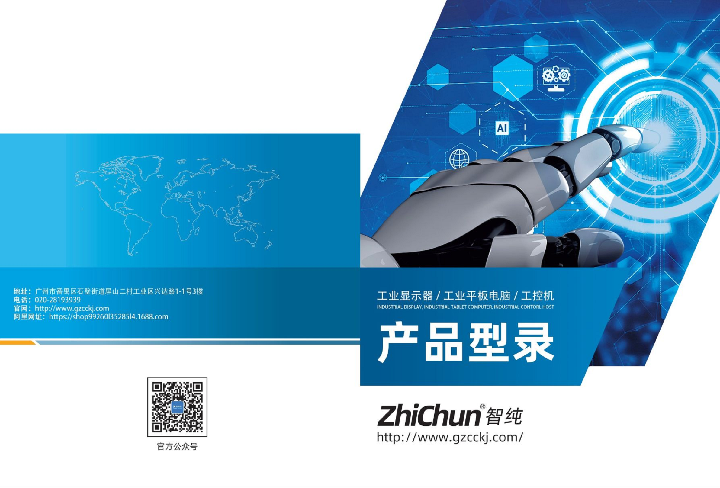 工控一体机 工业平板电脑 触摸一体机 工控机图片