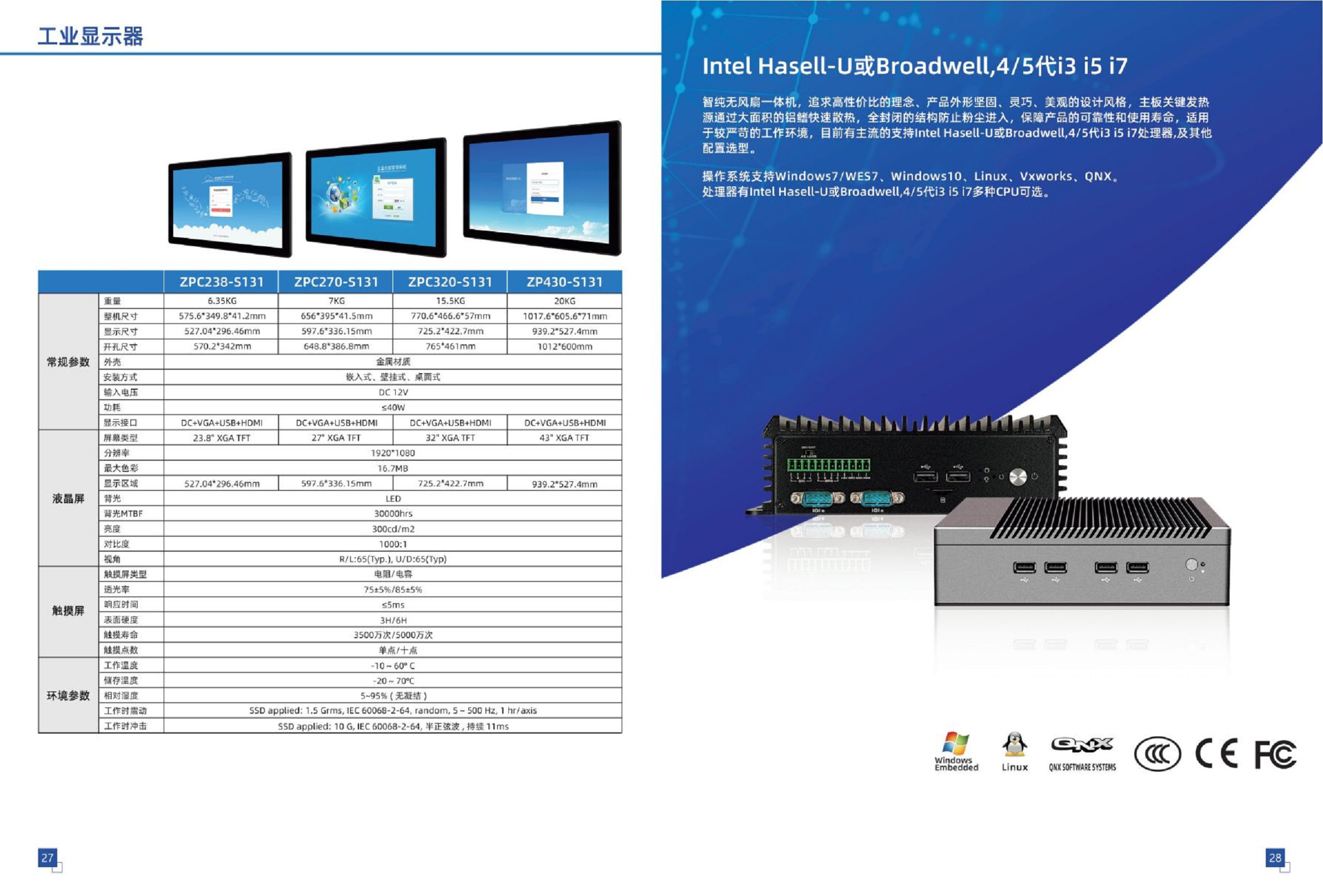 工控一体机 工业平板电脑 触摸一体机 工控机图片