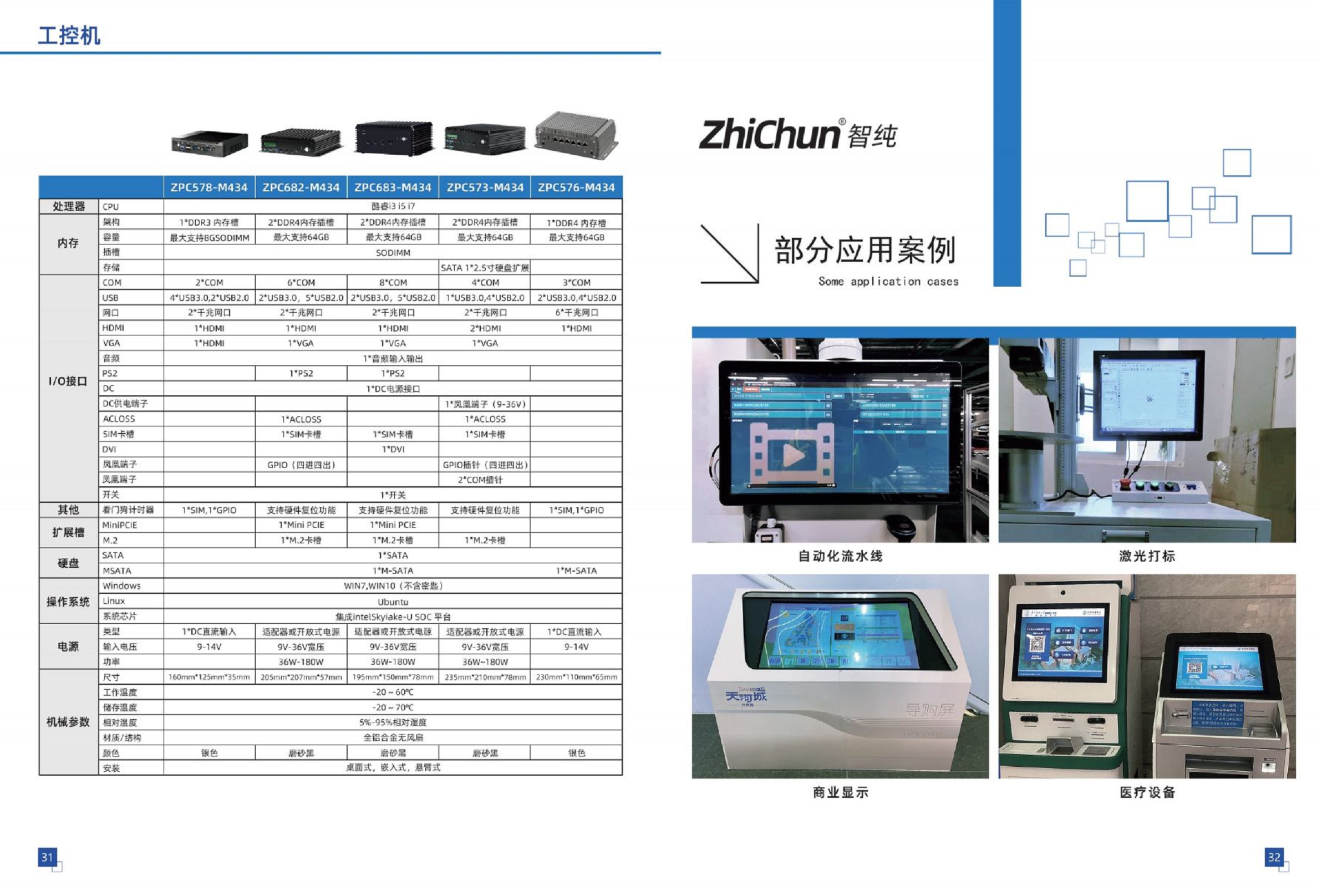 工控一体机 工业平板电脑 触摸一体机 工控机图片