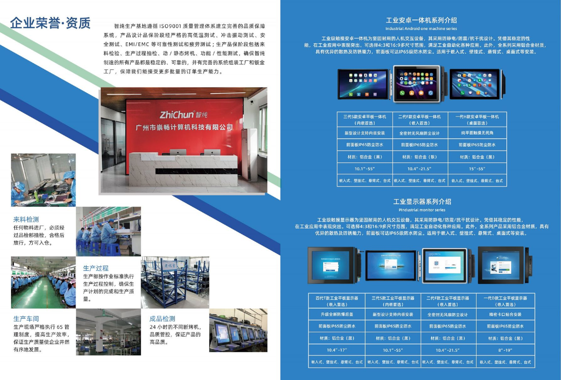 工控一体机 工业平板电脑 触摸一体机 工控机图片