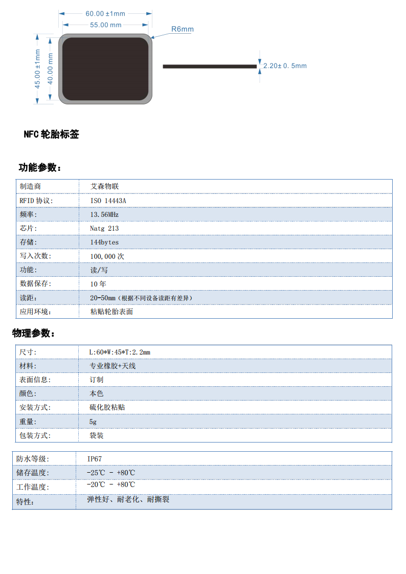 供应rfid轮胎标签95X35mm外贴式轮胎库存管理图片