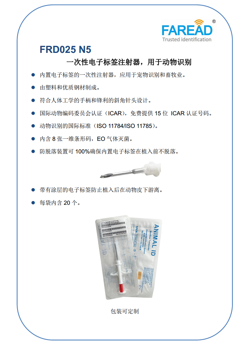 FED050N3一次性动物芯片注射器植入式电子标签国际动物编码委员会认证（ICAR）图片