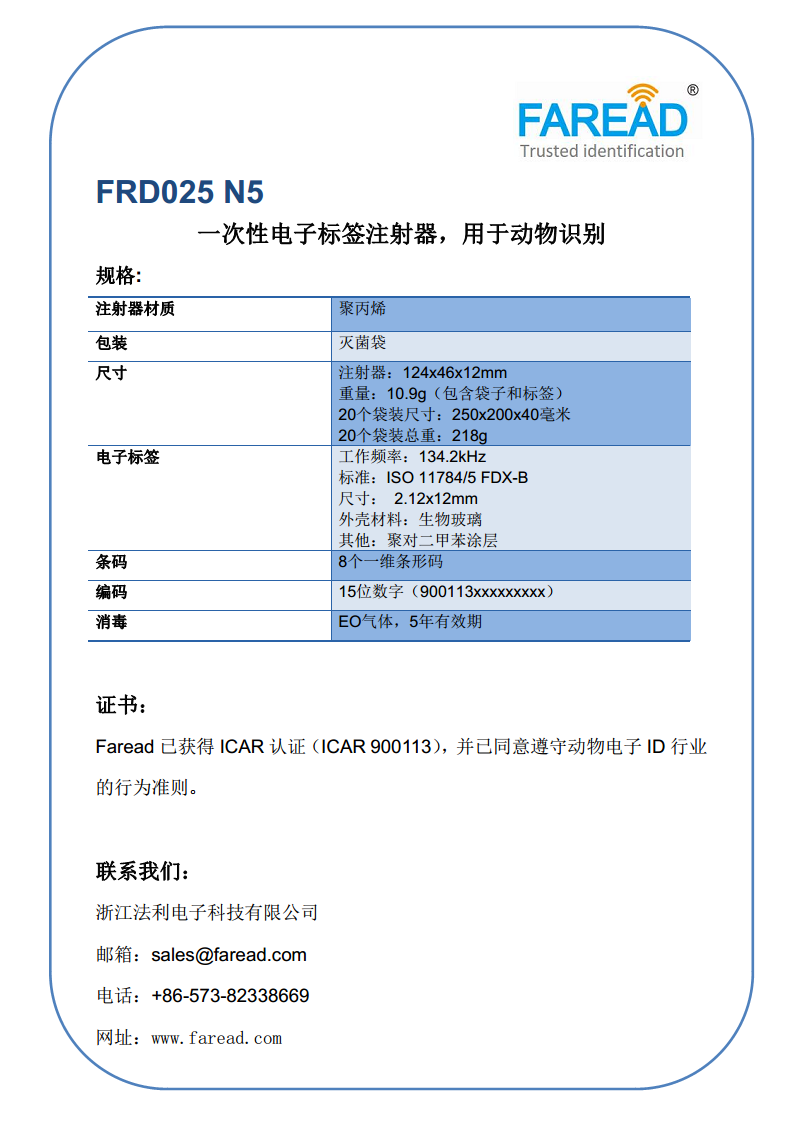 FED050N3一次性动物芯片注射器植入式电子标签国际动物编码委员会认证（ICAR）图片