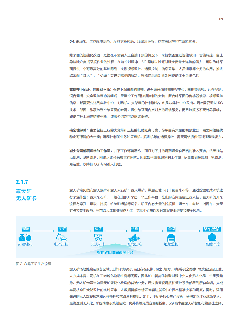 5G工业现场网白皮书图片