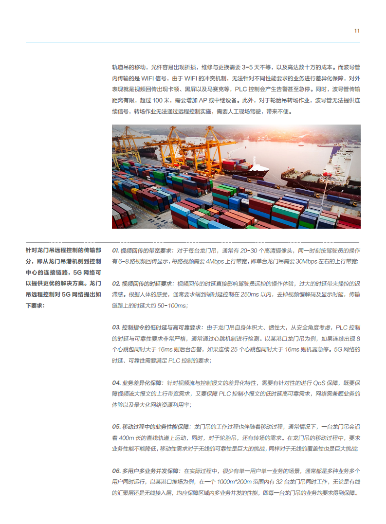 5G工业现场网白皮书图片