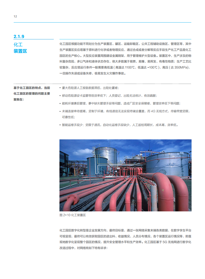 5G工业现场网白皮书图片