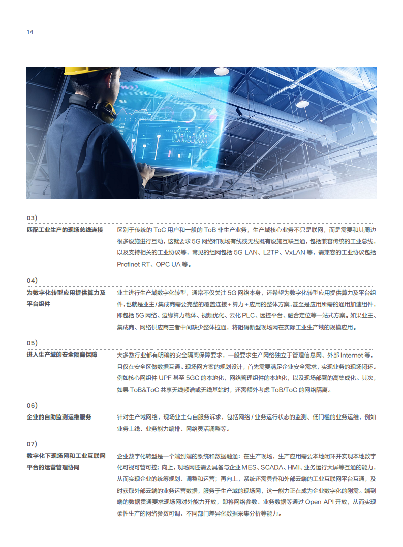 5G工业现场网白皮书图片