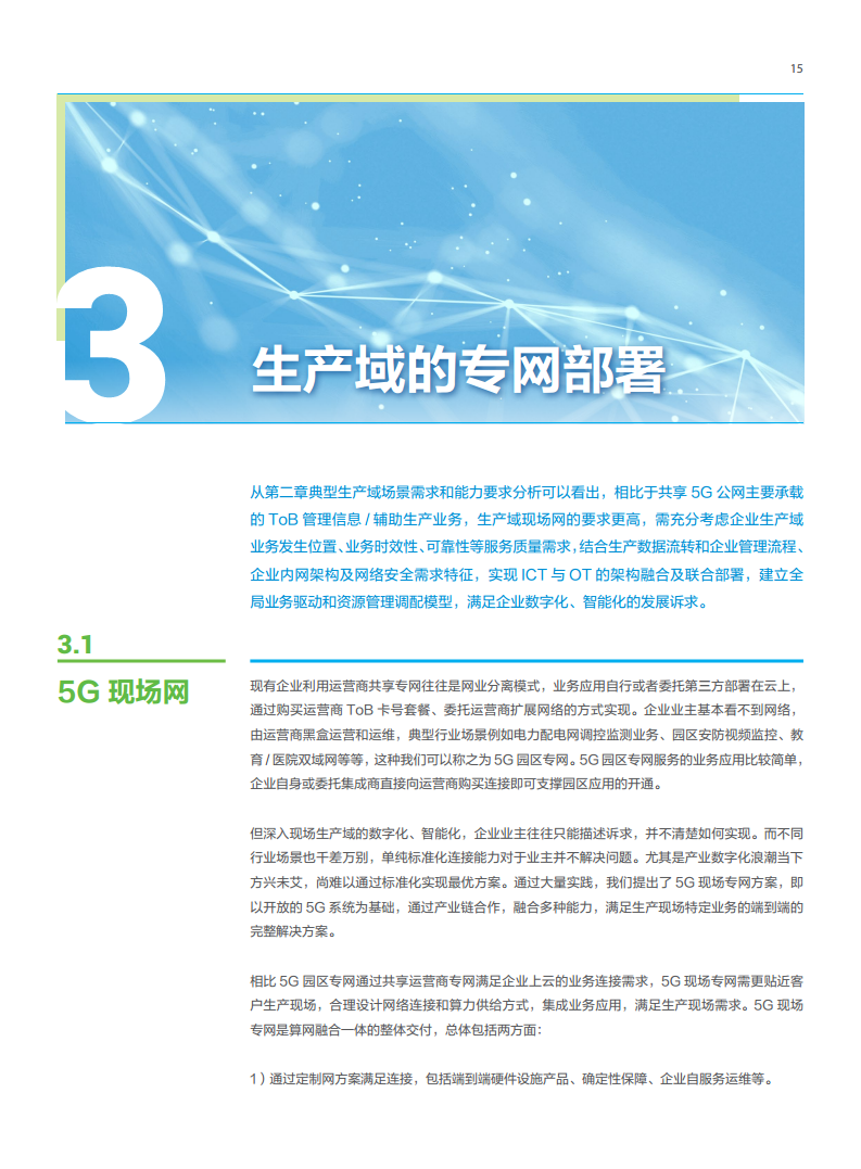 5G工业现场网白皮书图片