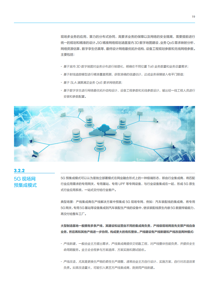 5G工业现场网白皮书图片