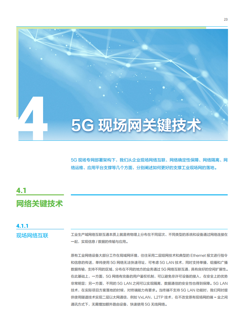 5G工业现场网白皮书图片