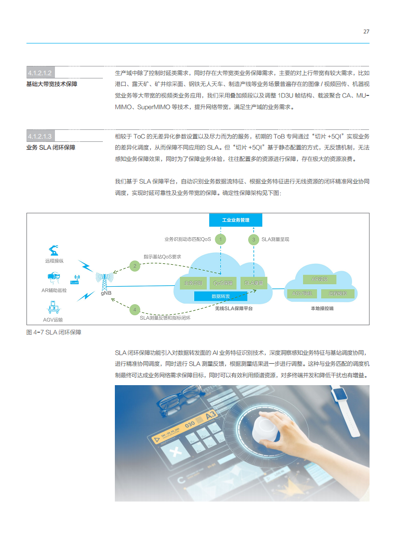 5G工业现场网白皮书图片