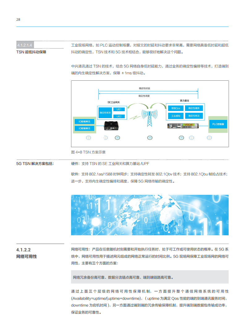 5G工业现场网白皮书图片
