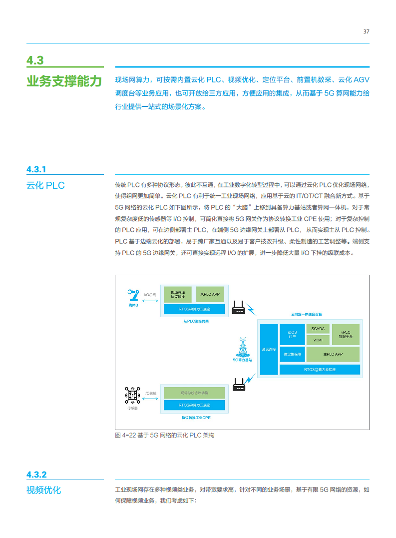 5G工业现场网白皮书图片