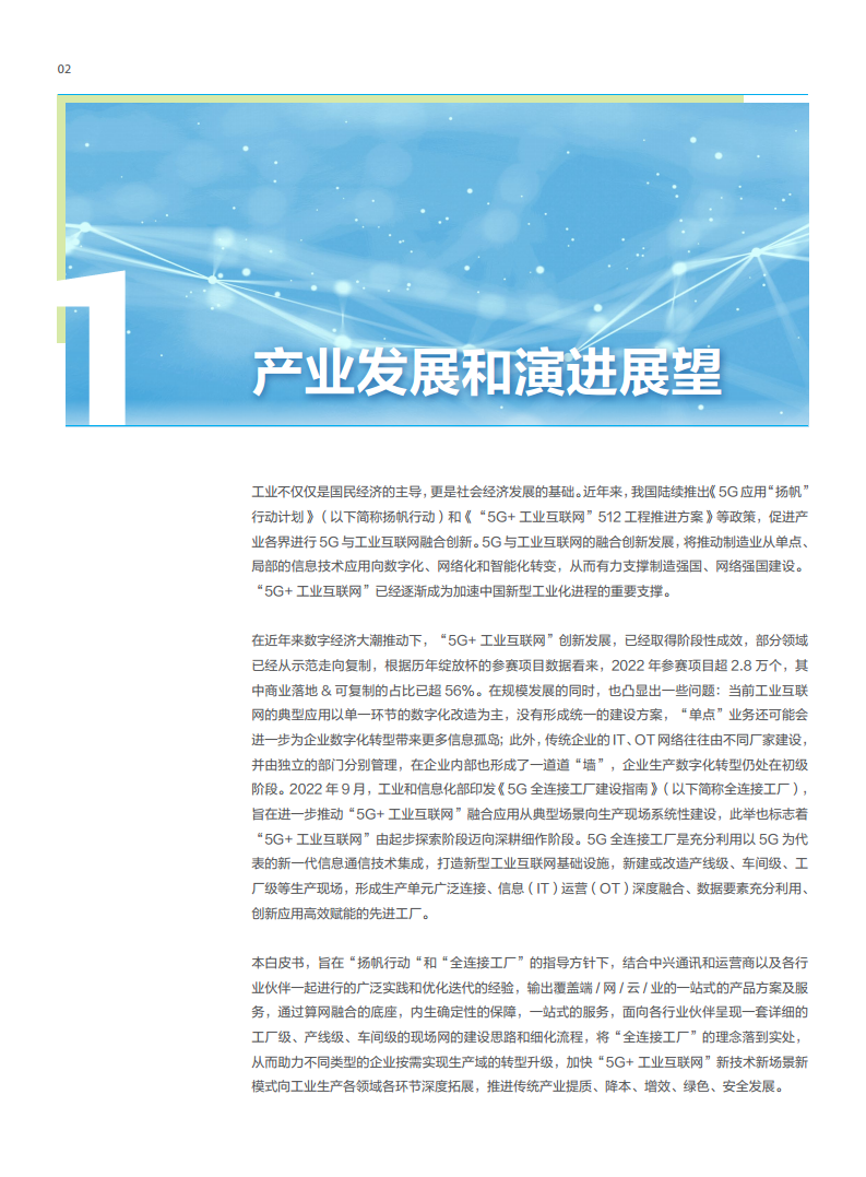 5G工业现场网白皮书图片