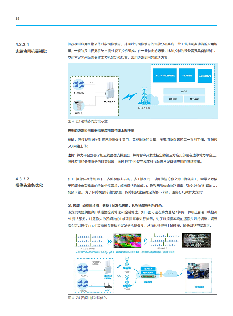 5G工业现场网白皮书图片