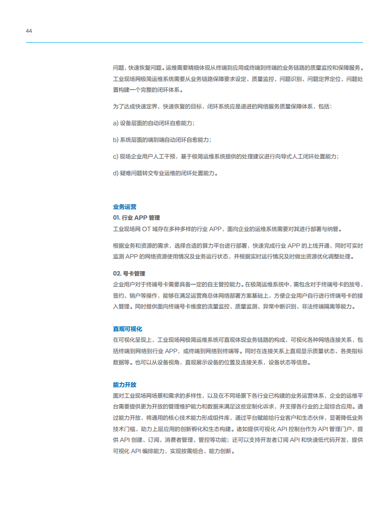 5G工业现场网白皮书图片