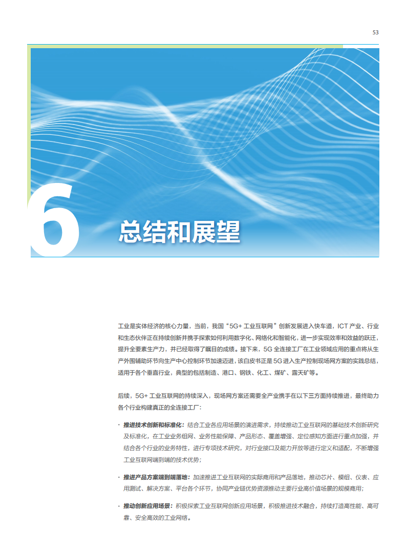 5G工业现场网白皮书图片