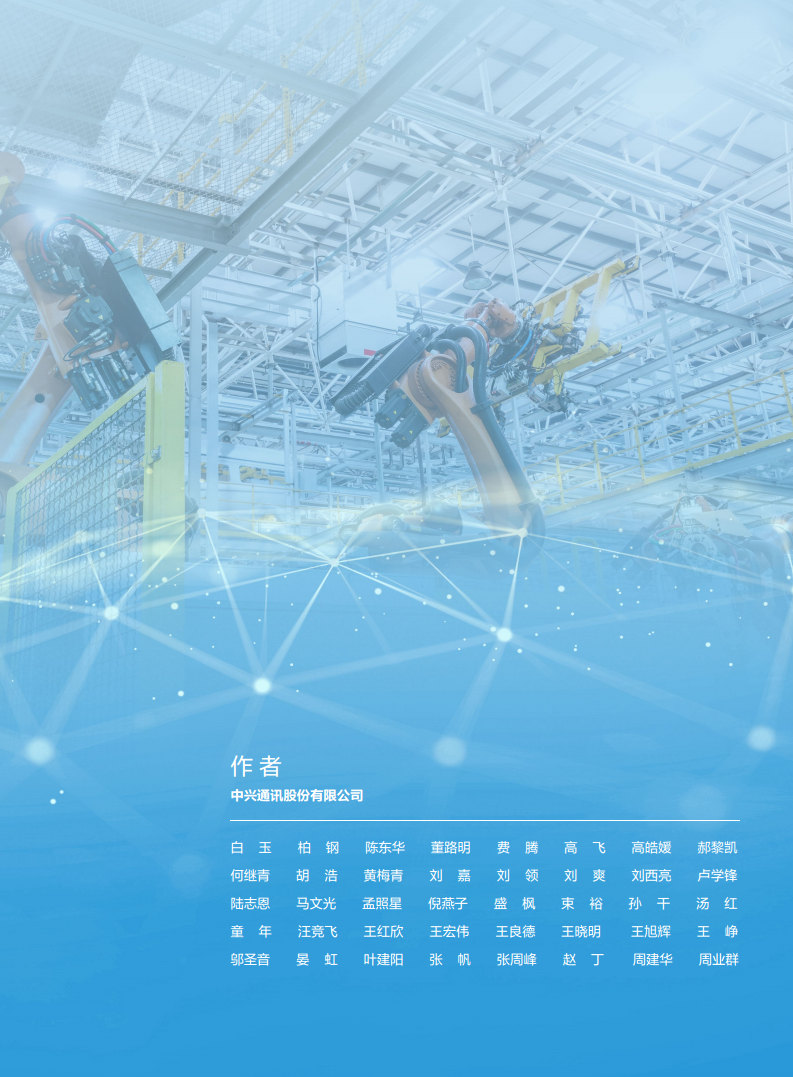 5G工业现场网白皮书图片