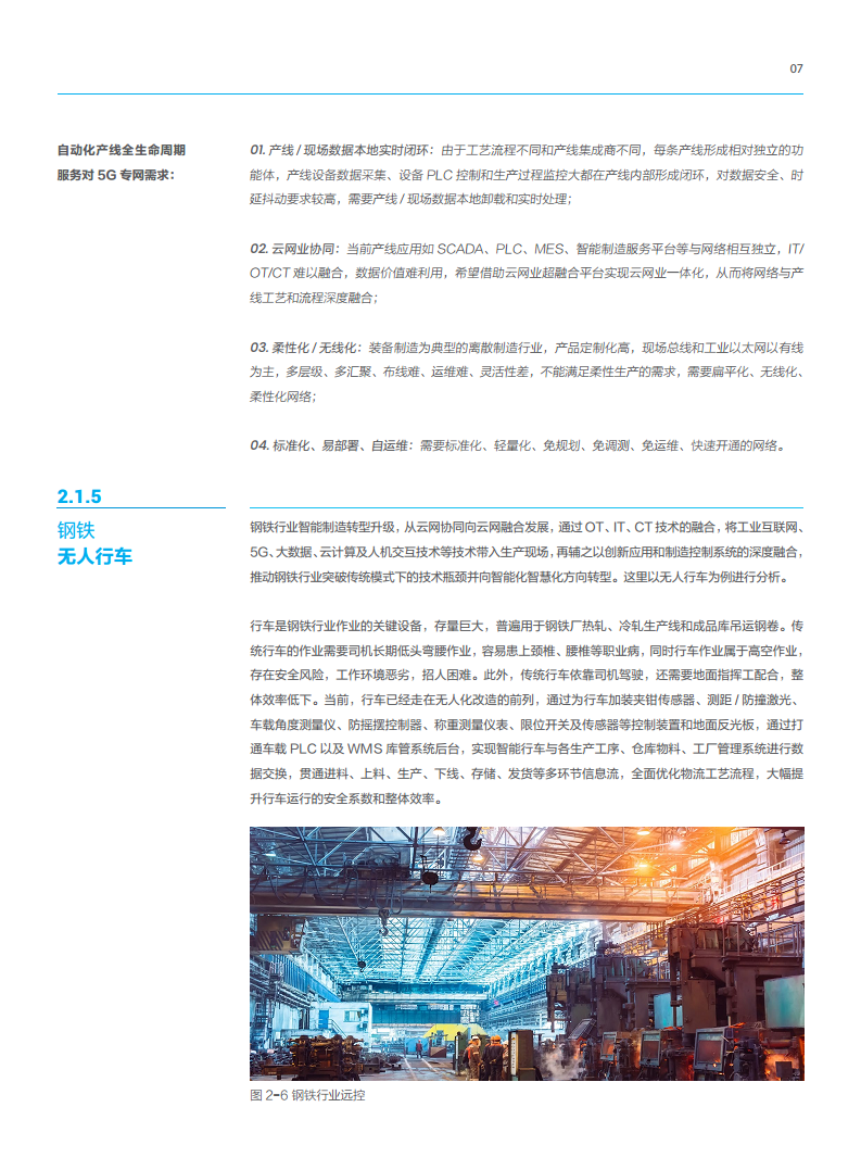5G工业现场网白皮书图片