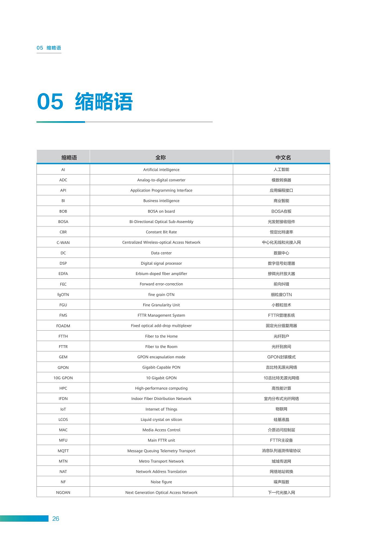 “九州”算力光网目标架构白皮书图片