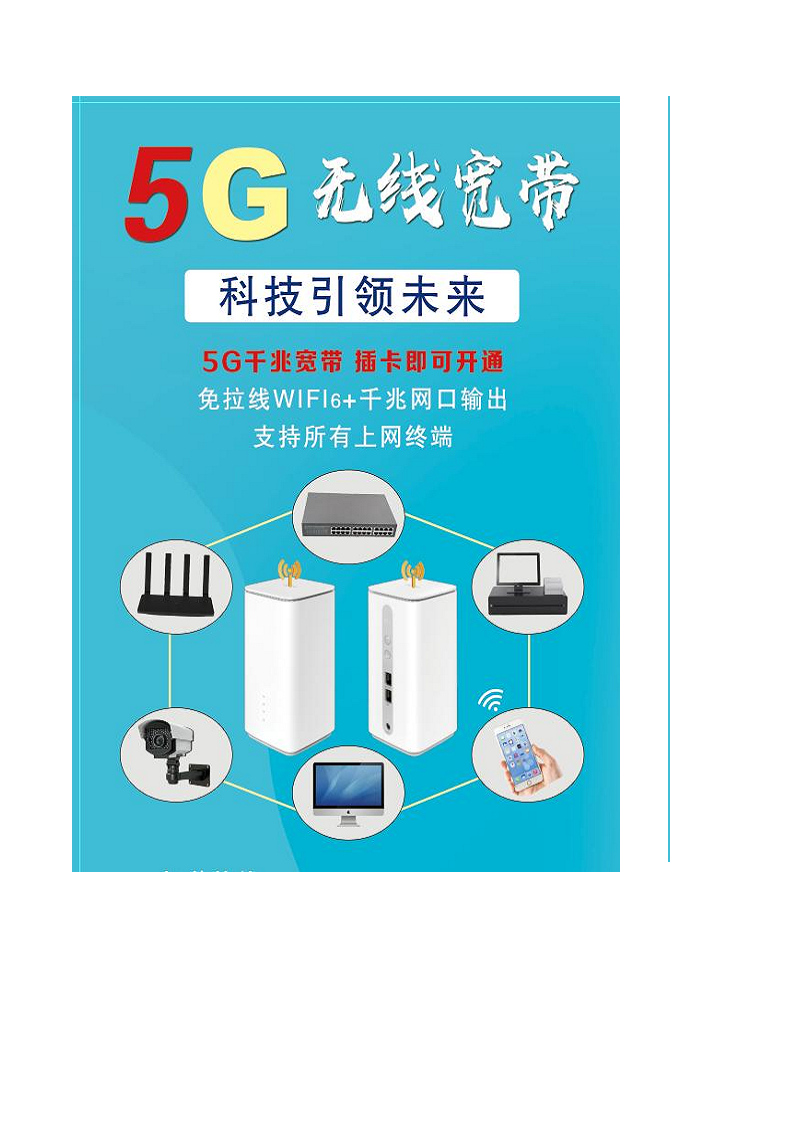 广电5G纯流量卡图片