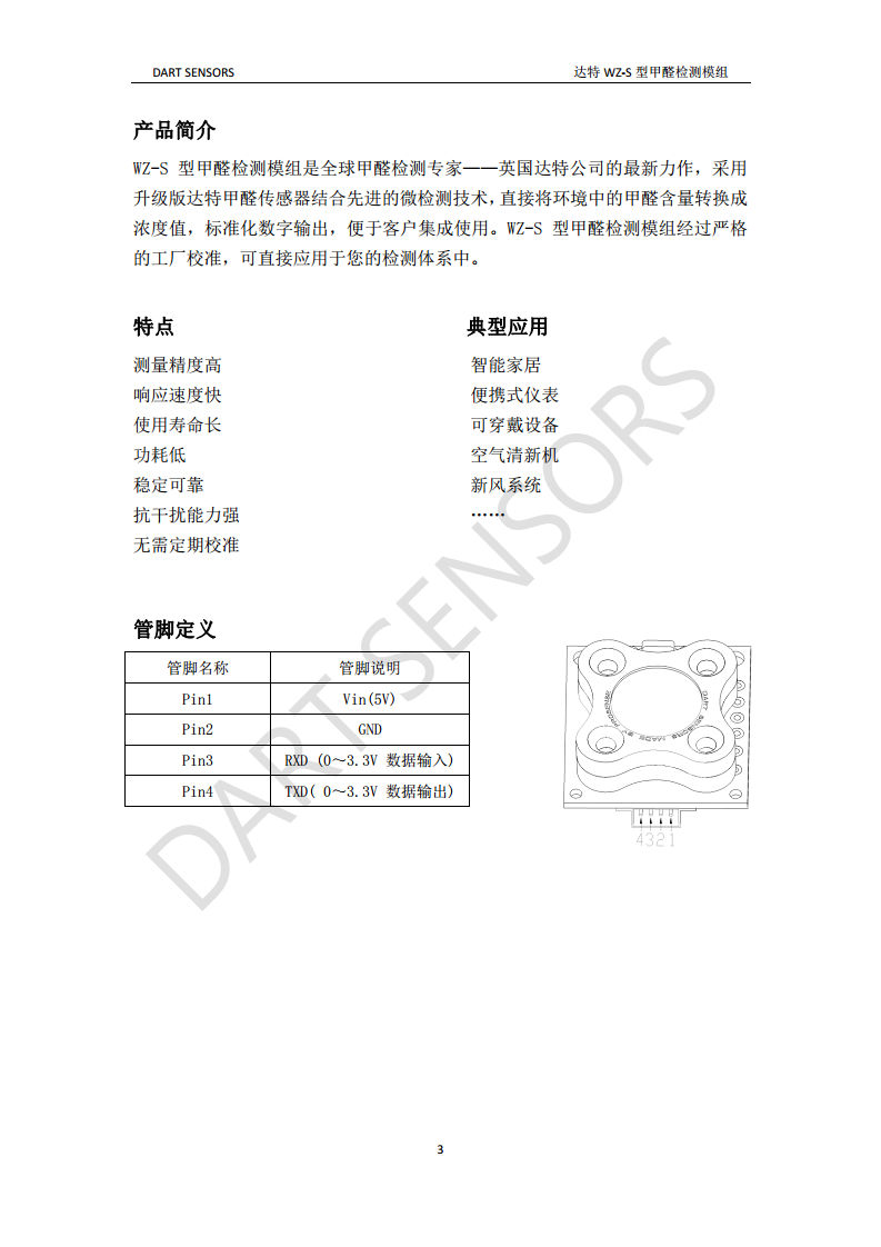 WZ-S 达特甲醛传感器图片