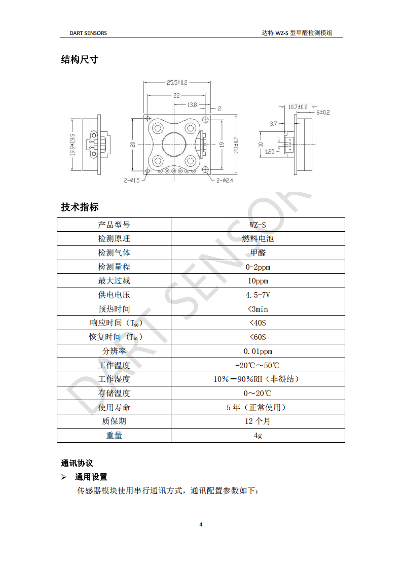 WZ-S 达特甲醛传感器图片