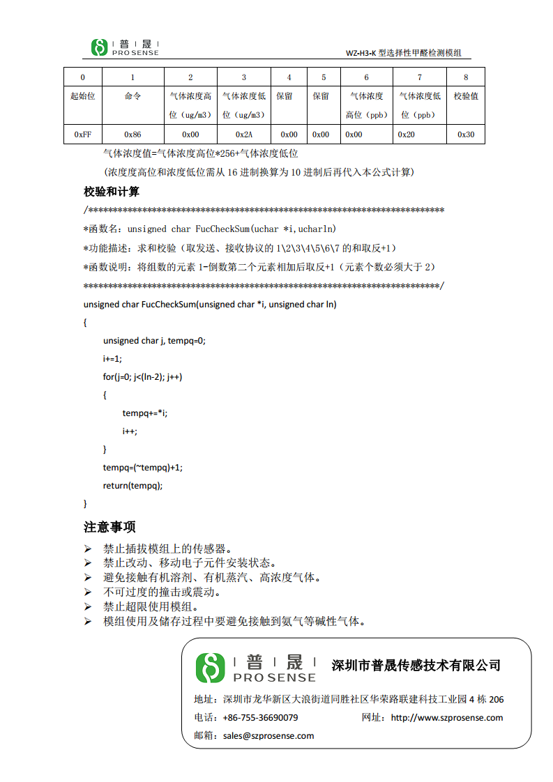 WZ-H3-K 抗干扰甲醛气体传感器 图片