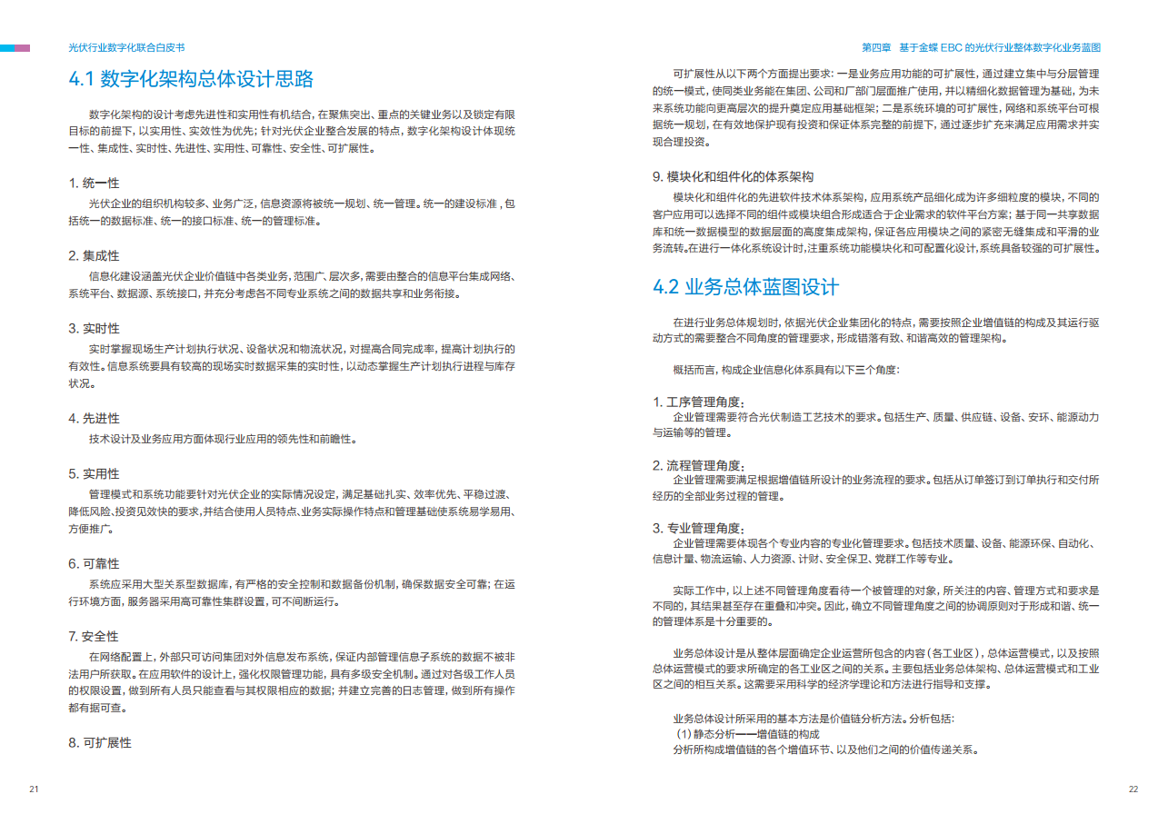 光伏行业数字化联合白皮书图片